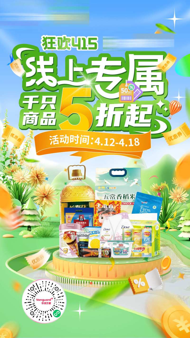 商品折扣海报-采灵感-cailinggan.com