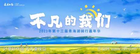 青海湖嘉年华-采灵感-https://www.cailinggan.com/
