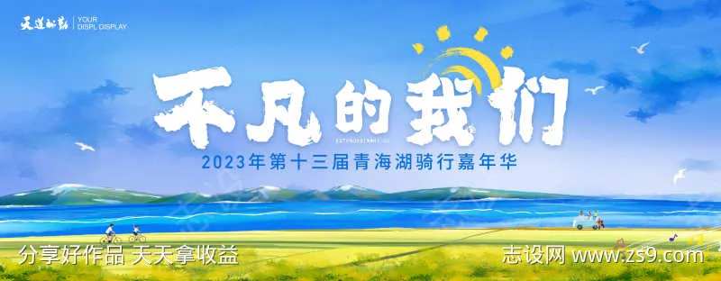 青海湖嘉年华-采灵感-cailinggan.com