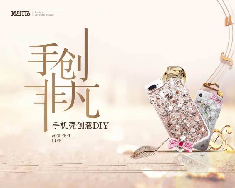 手机壳创意DIY主画面-采灵感-cailinggan.com