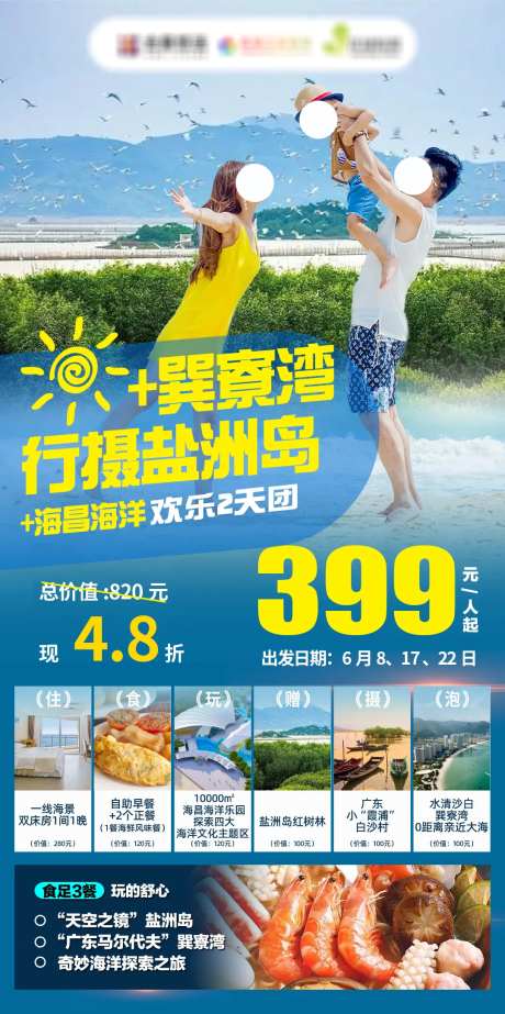 巽寮湾旅游海报-采灵感-https://www.cailinggan.com/