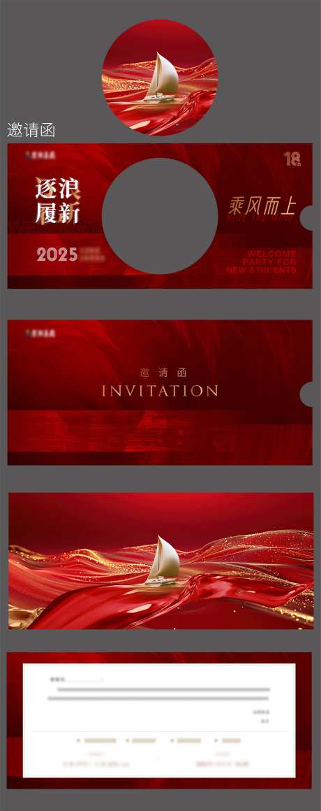 地产年会氛围周年庆氛围物料邀请函-采灵感-https://www.cailinggan.com/