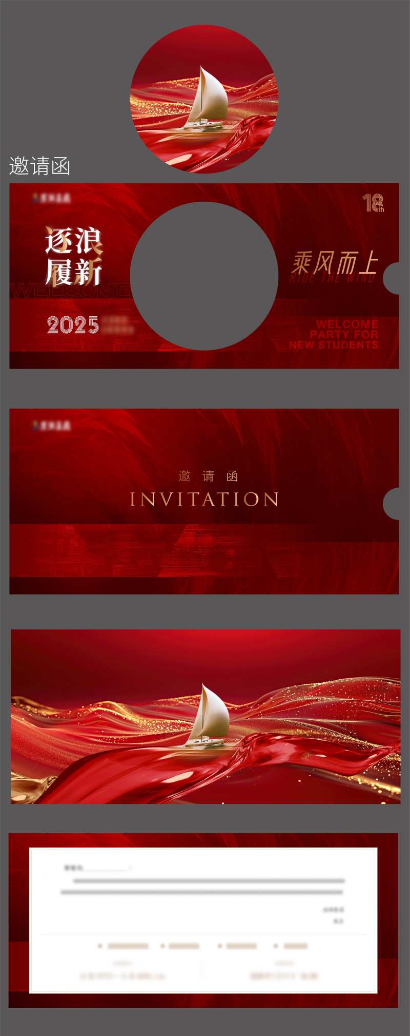 地产年会氛围周年庆氛围物料邀请函-采灵感-cailinggan.com