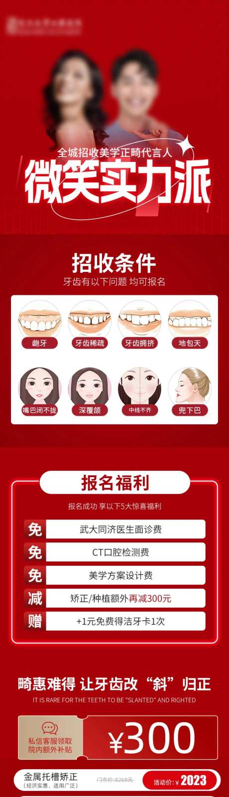 美团矫正店内活动-采灵感-https://www.cailinggan.com/