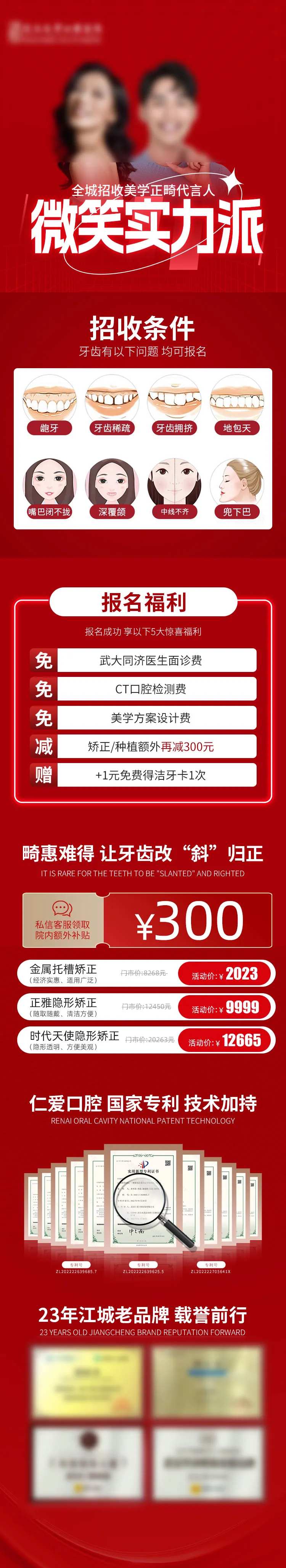 美团矫正店内活动-采灵感-cailinggan.com