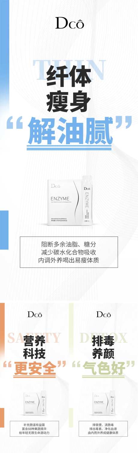 减肥酵素饮品-采灵感-https://www.cailinggan.com/