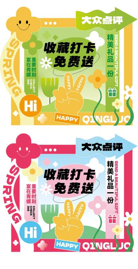 收藏打卡线下物料KT板-采灵感-https://www.cailinggan.com/