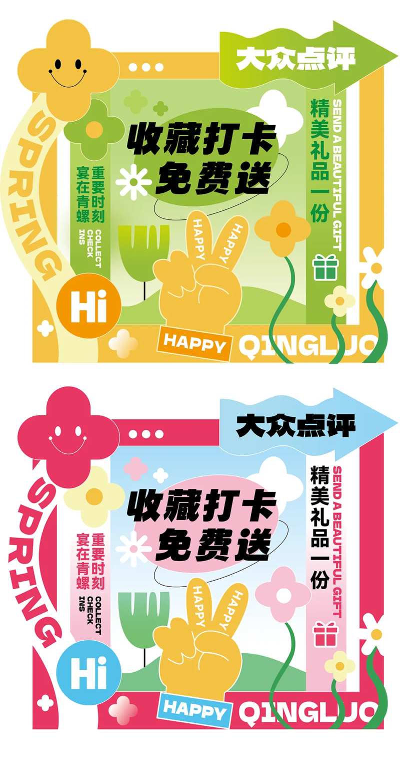 收藏打卡线下物料KT板-采灵感-cailinggan.com