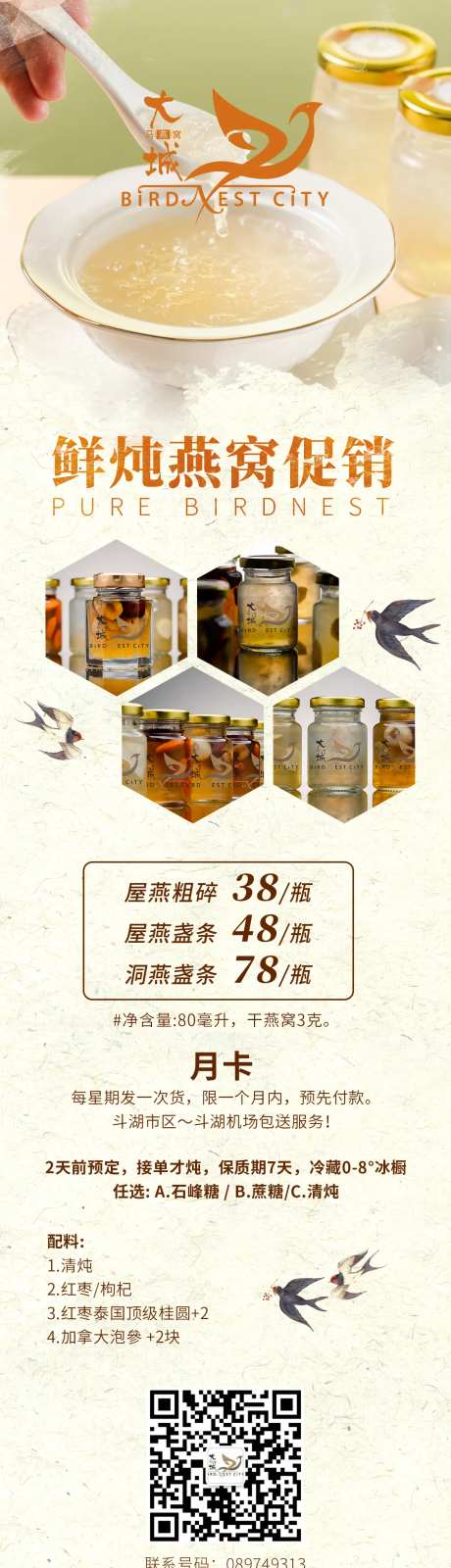 燕窝朋友圈促销海报-采灵感-https://www.cailinggan.com/