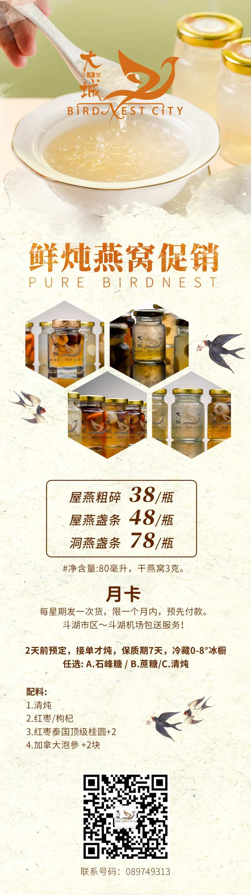 燕窝朋友圈促销海报-采灵感-cailinggan.com