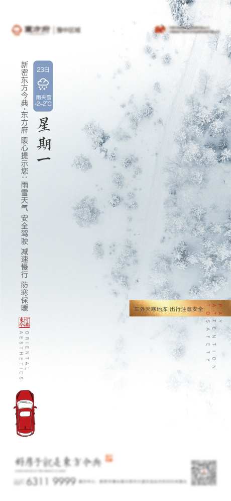 天气 初雪 小雪 大雪-采灵感-https://www.cailinggan.com/