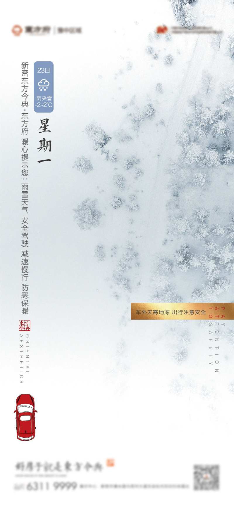 天气 初雪 小雪 大雪-采灵感-cailinggan.com