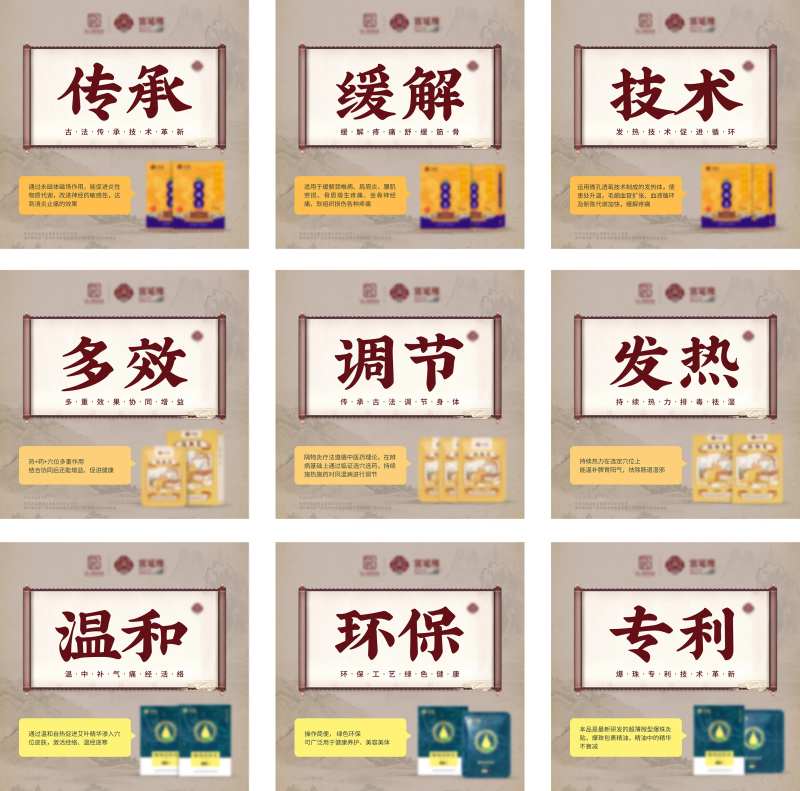 膏热灸膏产品九宫格海报-采灵感-cailinggan.com