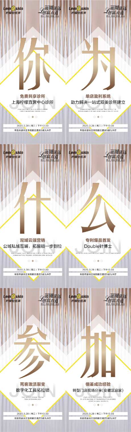 美业轻医美招商造势海报-采灵感-https://www.cailinggan.com/