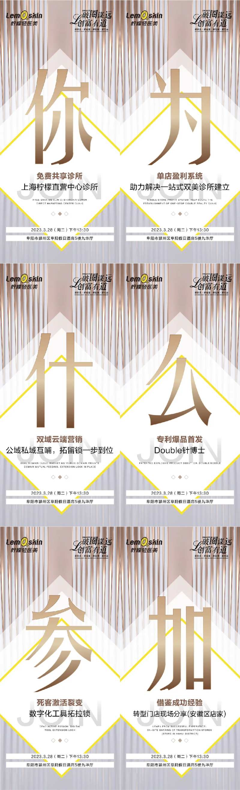 美业轻医美招商造势海报-采灵感-cailinggan.com