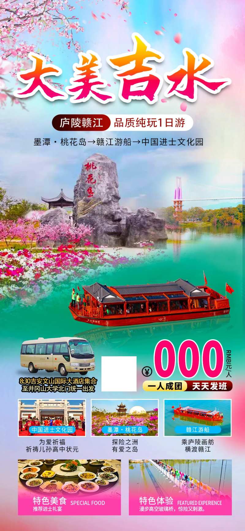 吉安1日游-采灵感-cailinggan.com