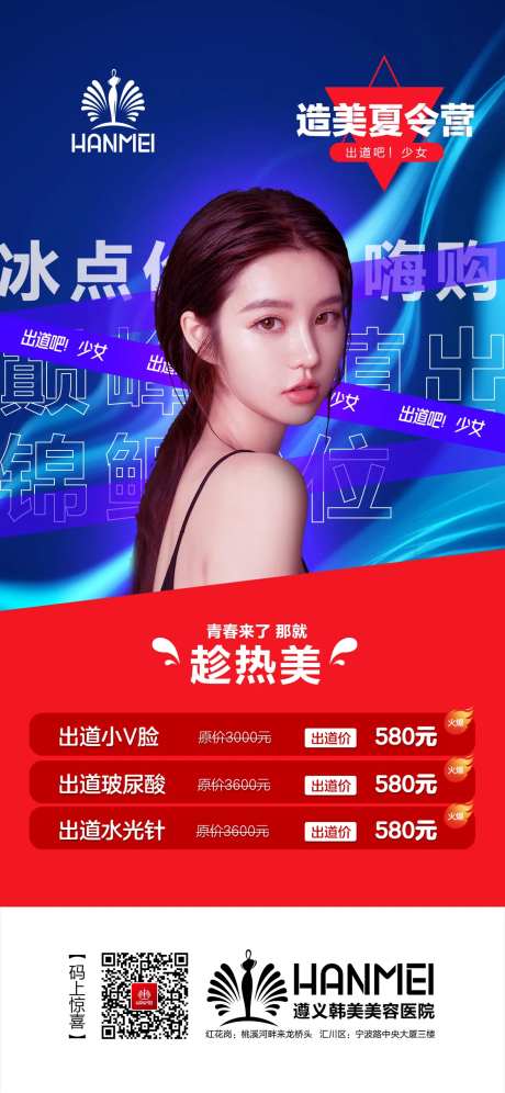 医美整形美容造美海报                                                                                                                                                                                              -采灵感-https://www.cailinggan.com/