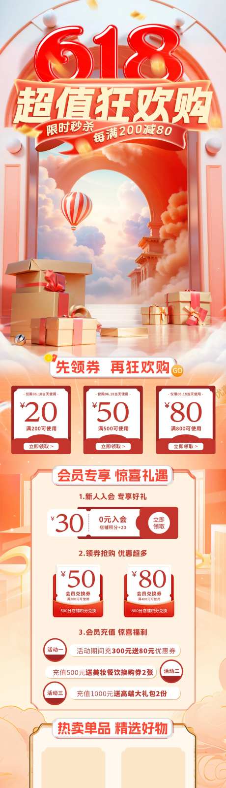 电商618狂欢大促海报店铺首页-采灵感-https://www.cailinggan.com/