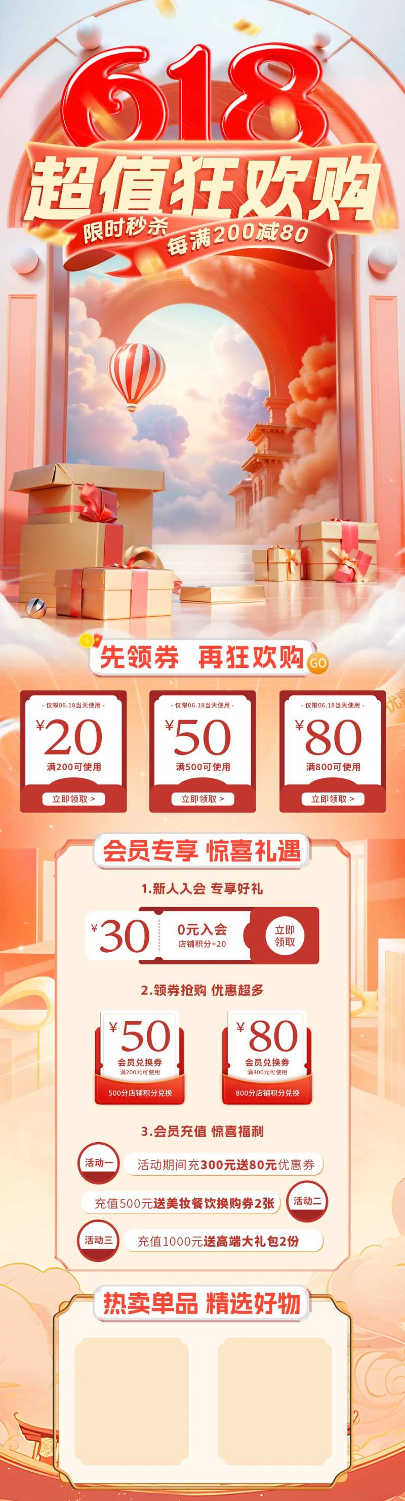 电商618狂欢大促海报店铺首页-采灵感-cailinggan.com