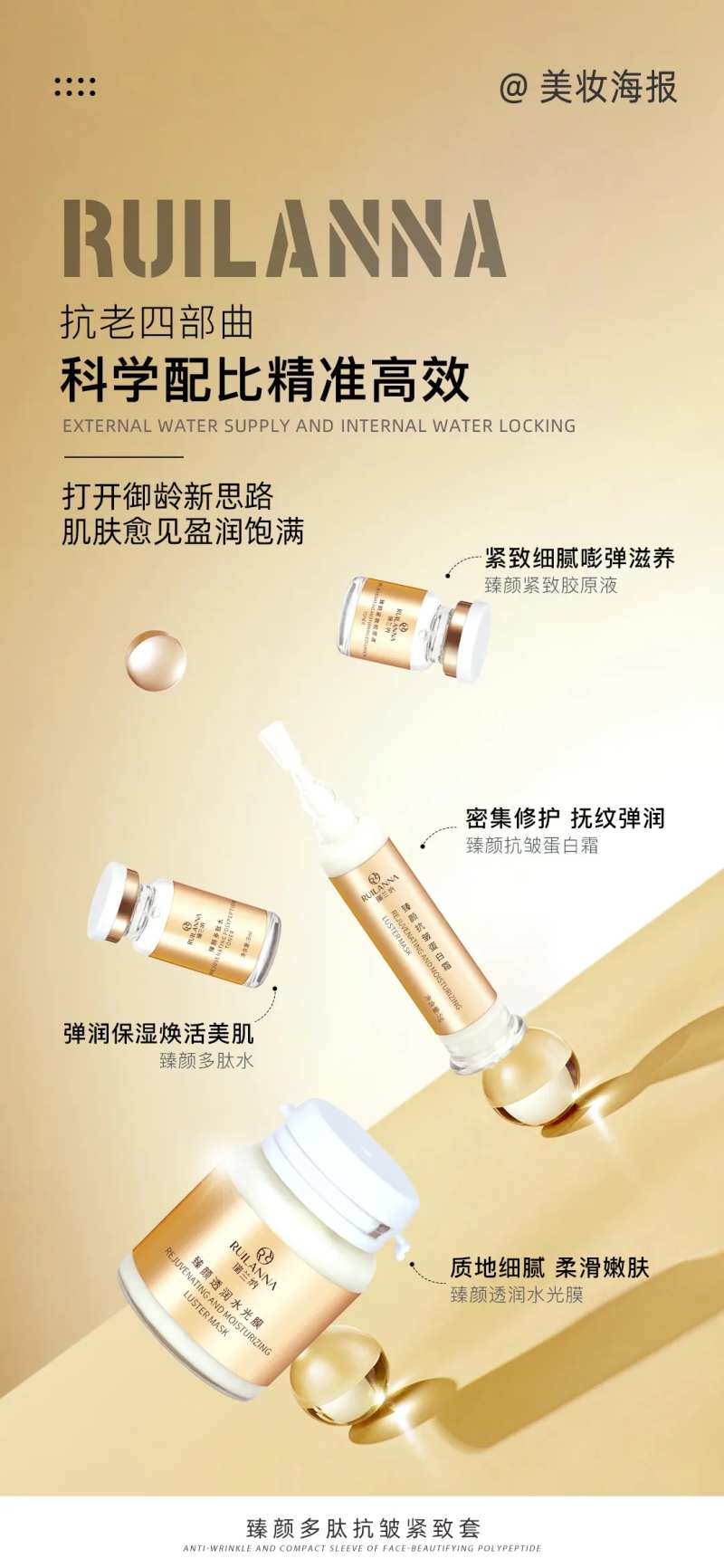美妆抗衰产品海报-采灵感-cailinggan.com