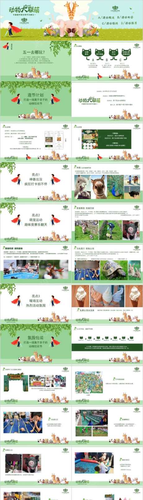 地产五一动物节主题活动方案PPT-采灵感-https://www.cailinggan.com/