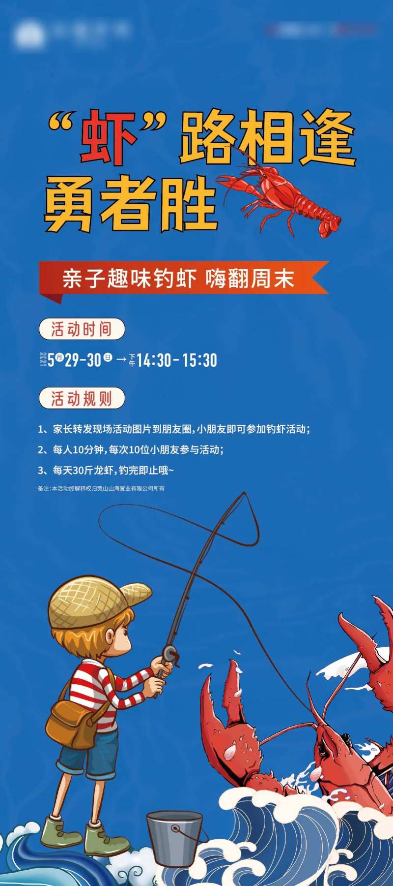 趣味钓虾展架-采灵感-cailinggan.com