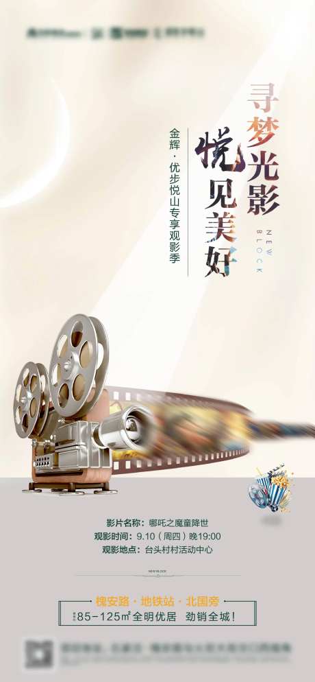 地产观影季悦见时光-采灵感-https://www.cailinggan.com/