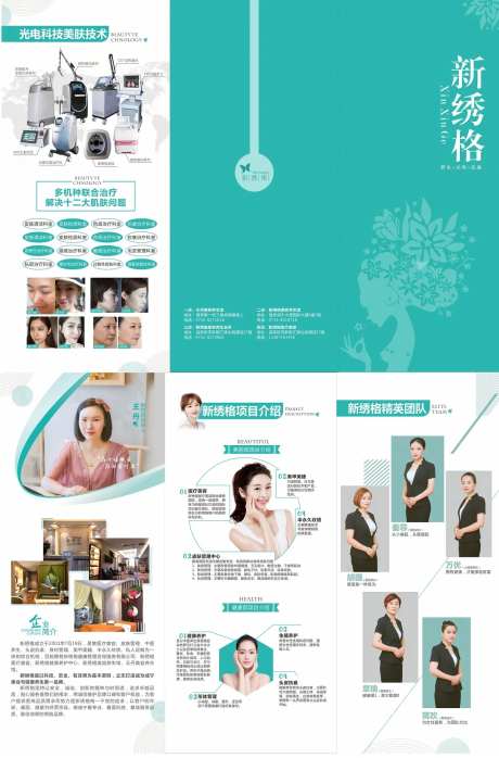 医美整形美容皮肤管理三折页-采灵感-https://www.cailinggan.com/