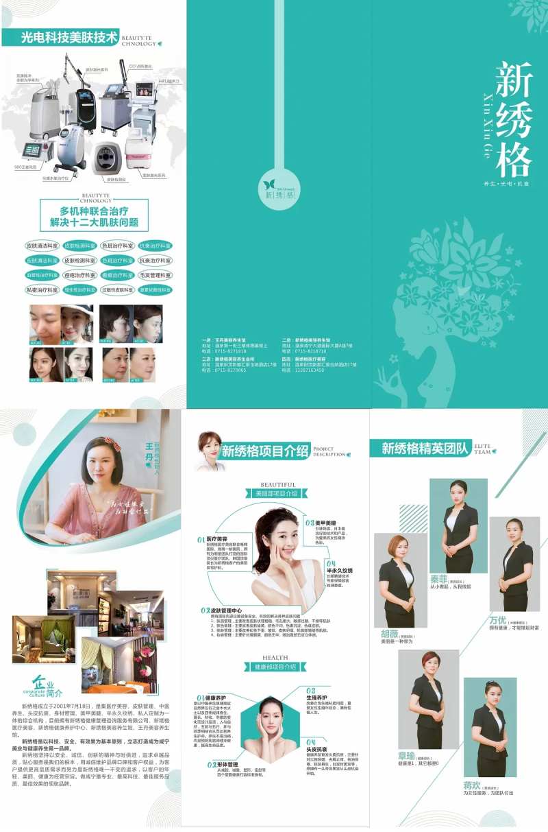 医美整形美容皮肤管理三折页-采灵感-cailinggan.com