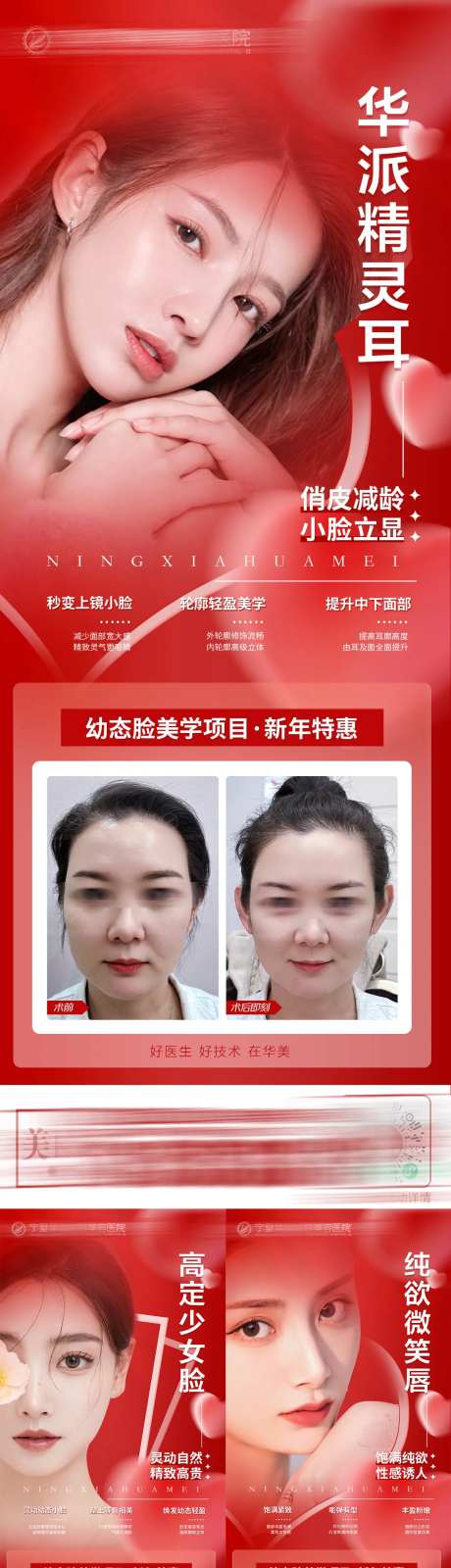 医美幼态脸系列海报-采灵感-https://www.cailinggan.com/