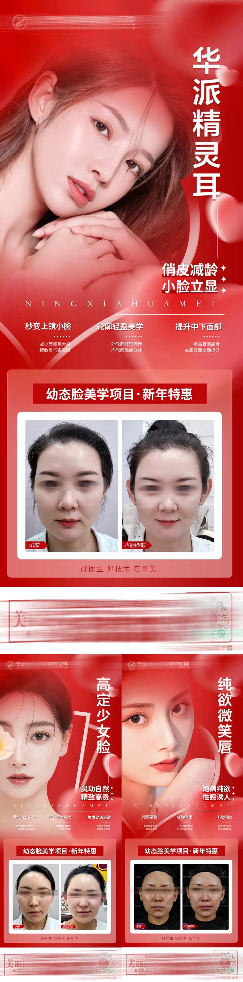 医美幼态脸系列海报-采灵感-cailinggan.com