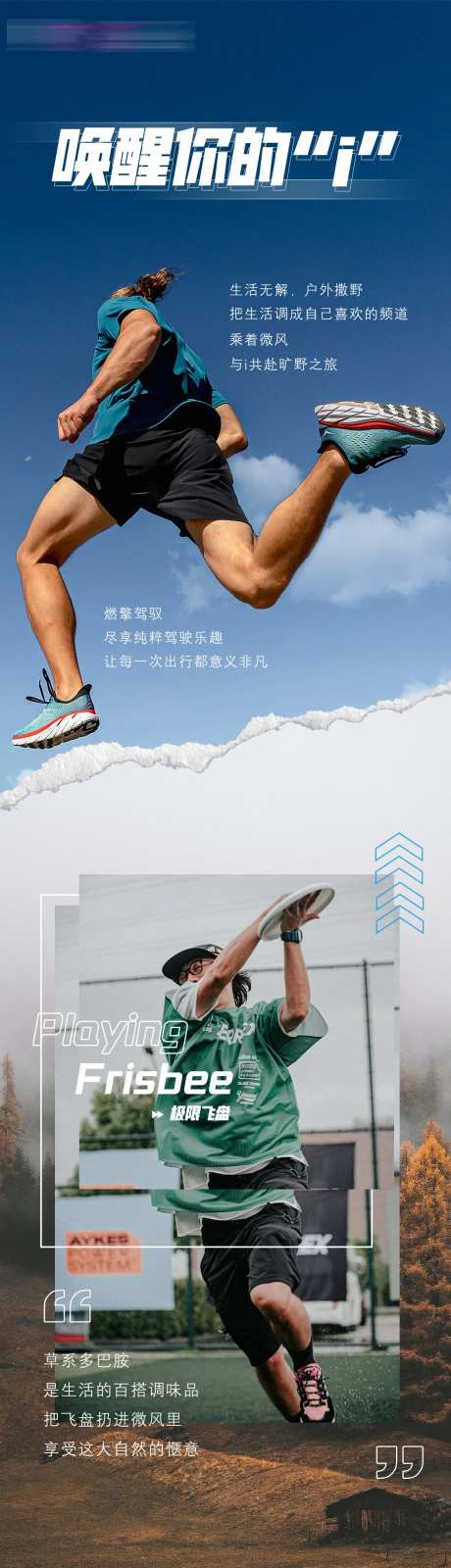 户外活动邀约长图-采灵感-https://www.cailinggan.com/