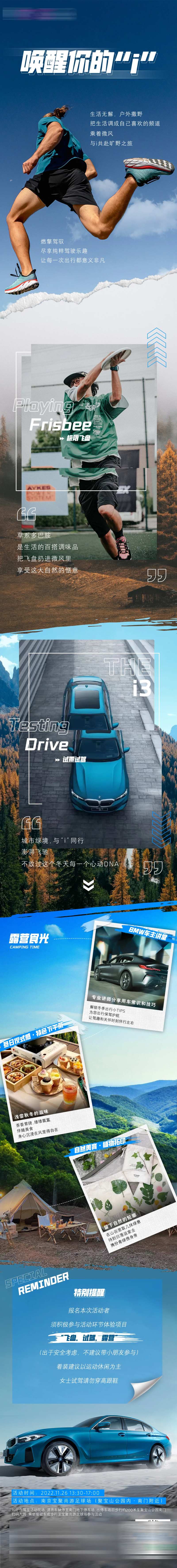 户外活动邀约长图-采灵感-cailinggan.com