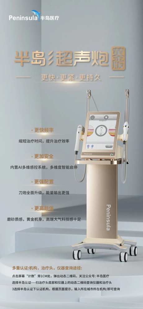 半岛超声炮黄金版海报-采灵感-https://www.cailinggan.com/