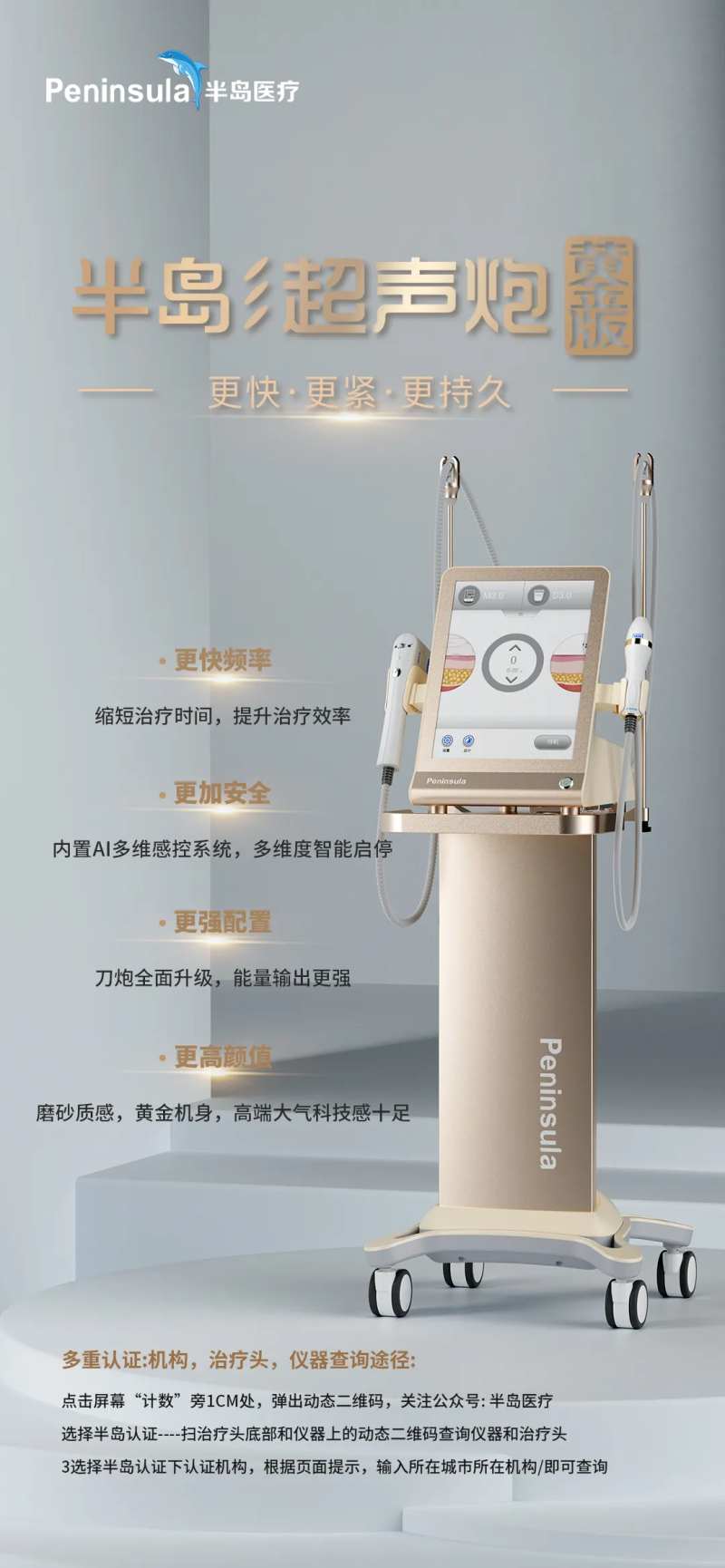 半岛超声炮黄金版海报-采灵感-cailinggan.com