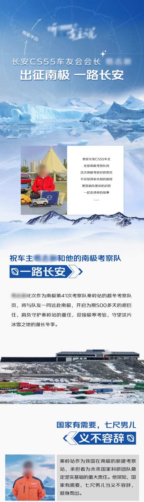车主说南极考察长图专题设计-采灵感-https://www.cailinggan.com/