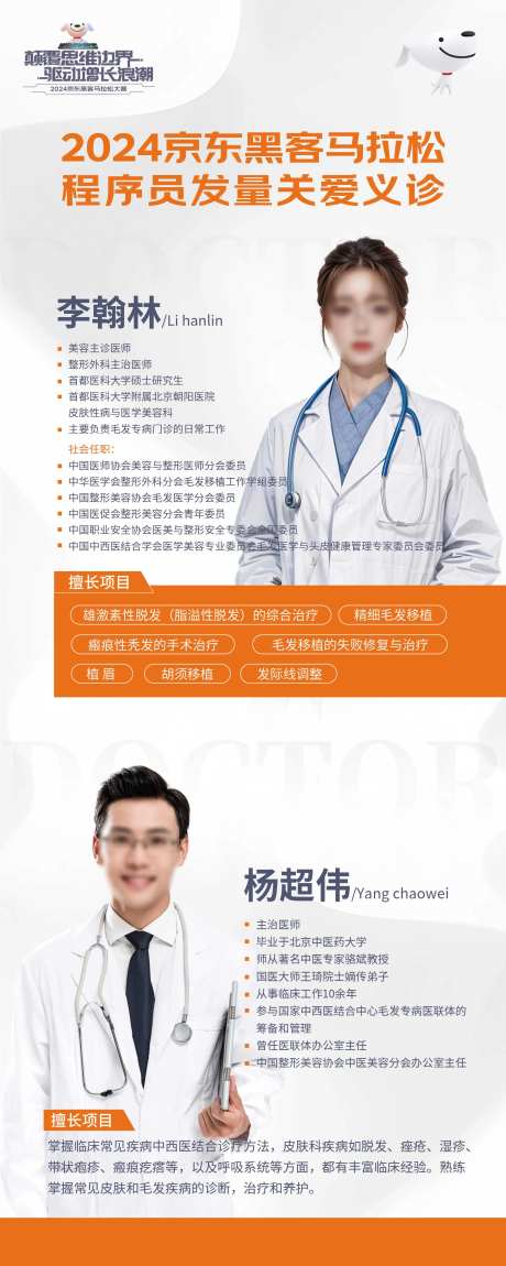 义诊医生易拉宝-采灵感-https://www.cailinggan.com/