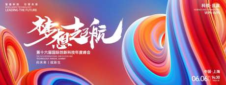 梦想起航峰会背景板-采灵感-https://www.cailinggan.com/