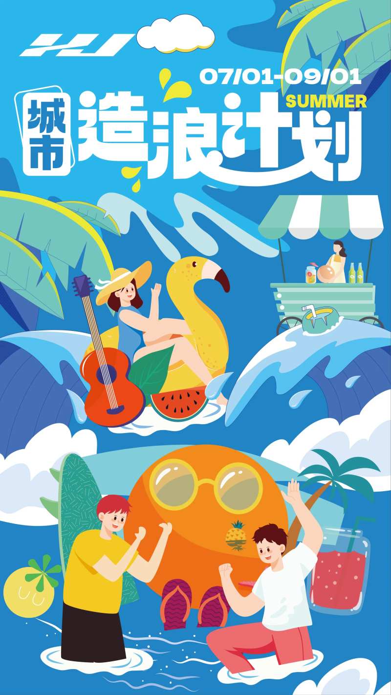 城市造浪计划-采灵感-cailinggan.com