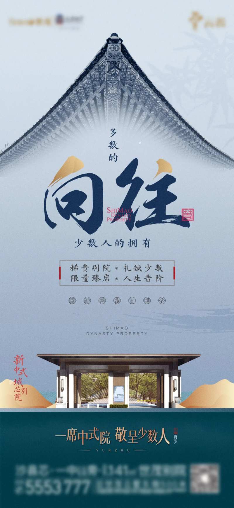 地产别院价值点中式海报-采灵感-cailinggan.com