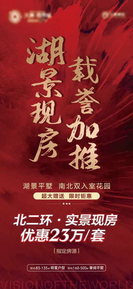 地产渠道热销单图红金卖点海报-采灵感-https://www.cailinggan.com/