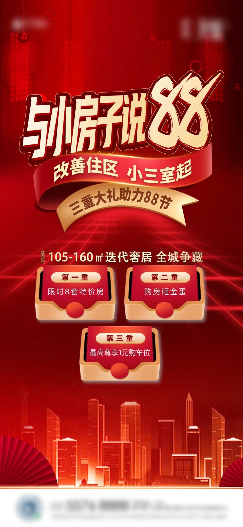 地产红色炫酷购房节88抢房节单图-采灵感-cailinggan.com