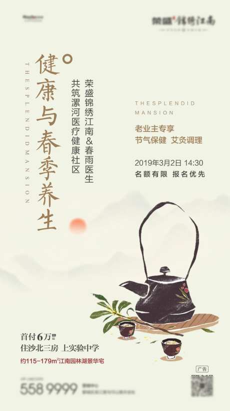 地产养生暖场海报-采灵感-https://www.cailinggan.com/