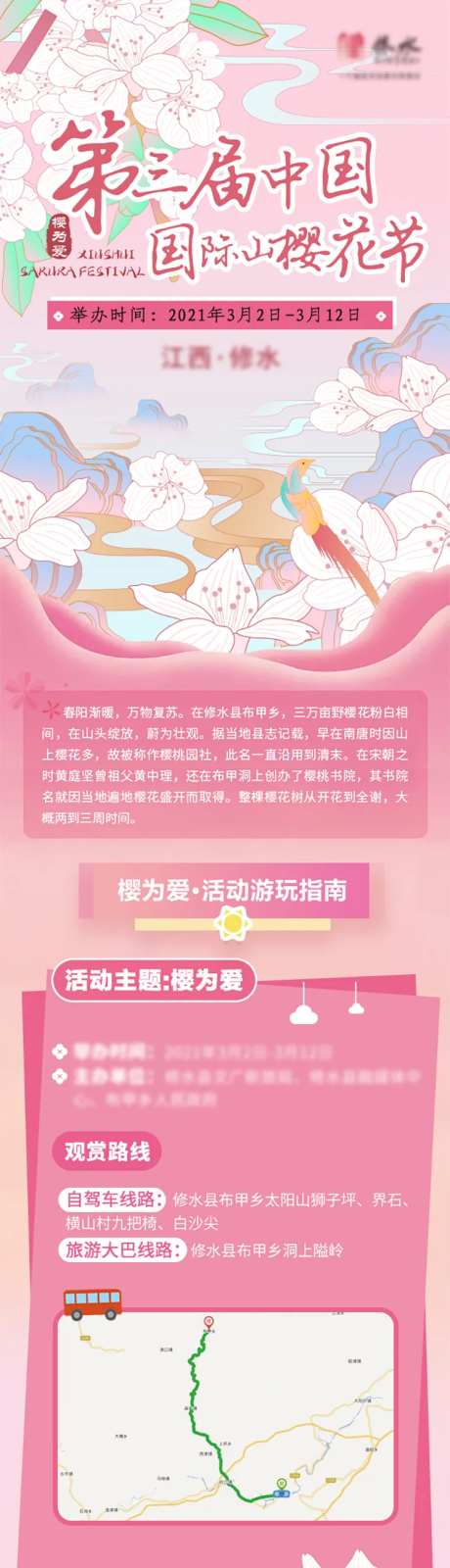 最美樱花节旅游景区活动海报-采灵感-https://www.cailinggan.com/