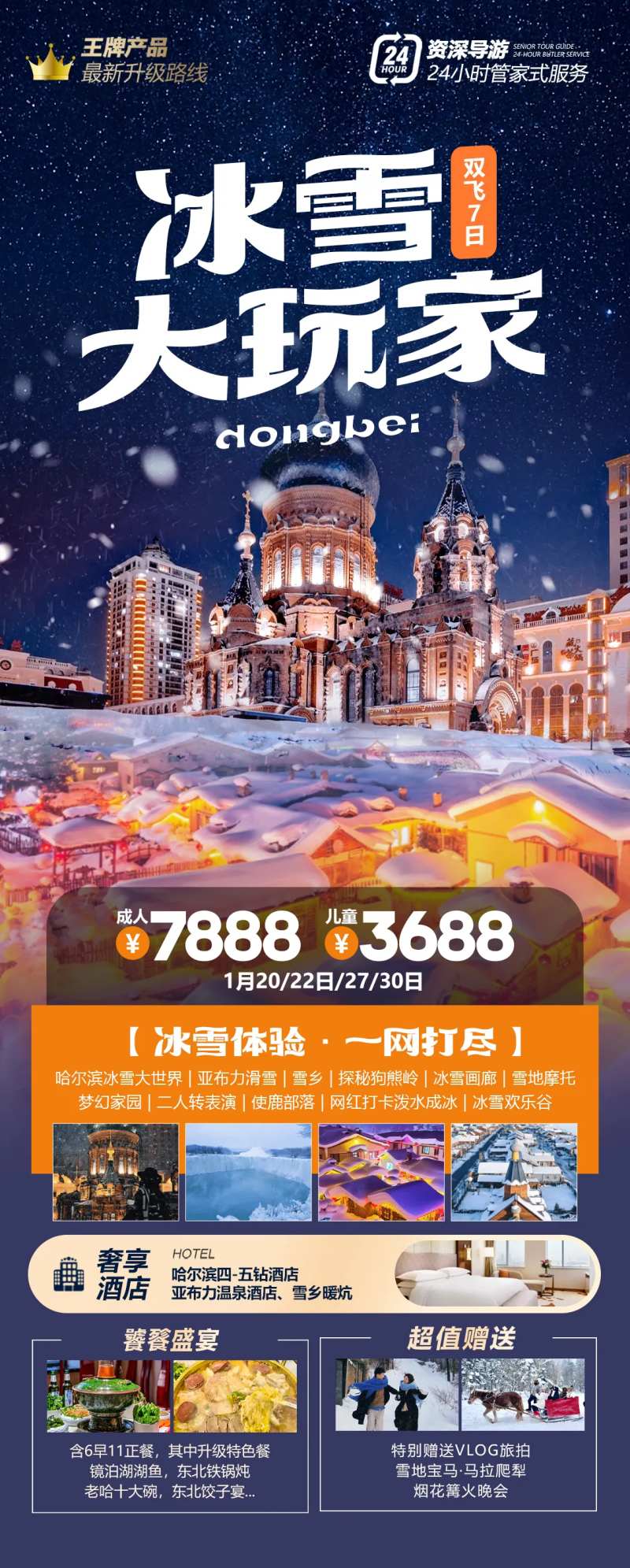 冰雪大玩家-采灵感-cailinggan.com