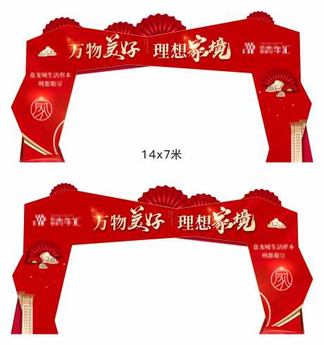 地产竣工交房龙门架-采灵感-https://www.cailinggan.com/