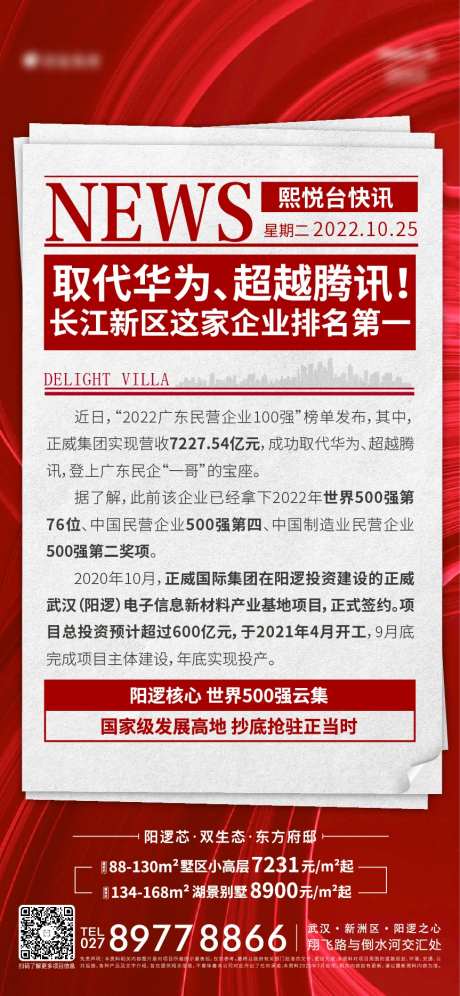 地产热点新闻海报-采灵感-https://www.cailinggan.com/