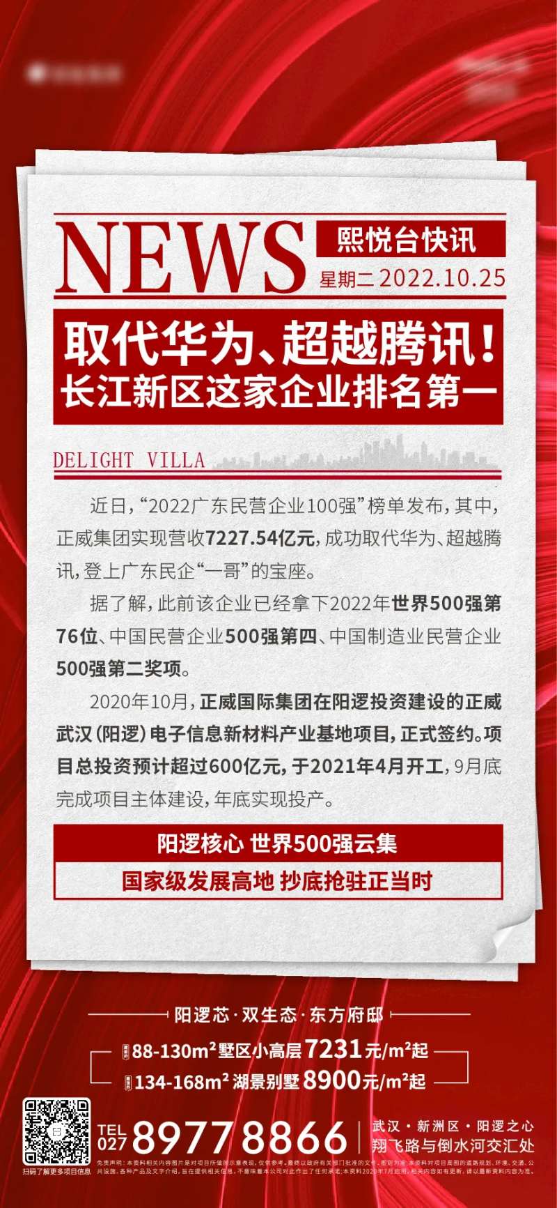 地产热点新闻海报-采灵感-cailinggan.com