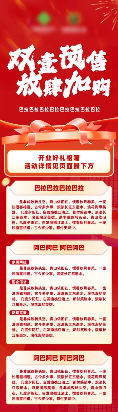 双十一预售活动促销公众号长图专题设计-采灵感-https://www.cailinggan.com/