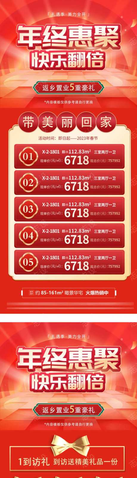 年终惠聚盛典特价房海报-采灵感-https://www.cailinggan.com/